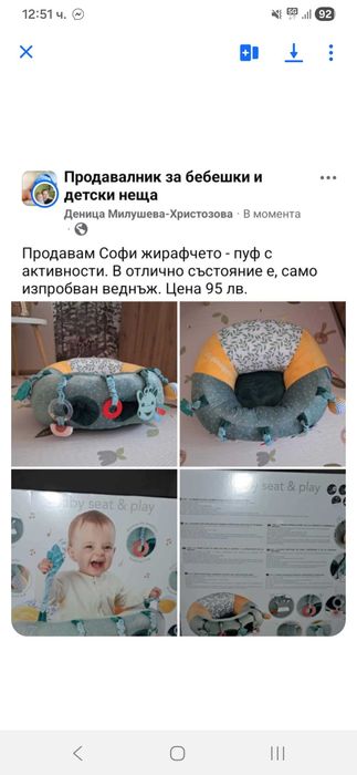 Бебешки пуф Софи жирафчето