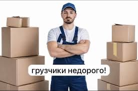 Грузчики, разнарабочие.