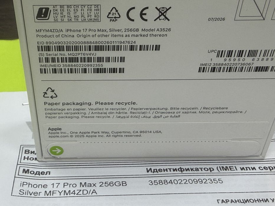 ЗАПЕЧАТАН 256GB iPhone 17 Pro Max Yettel Гаранция 2029 Silver