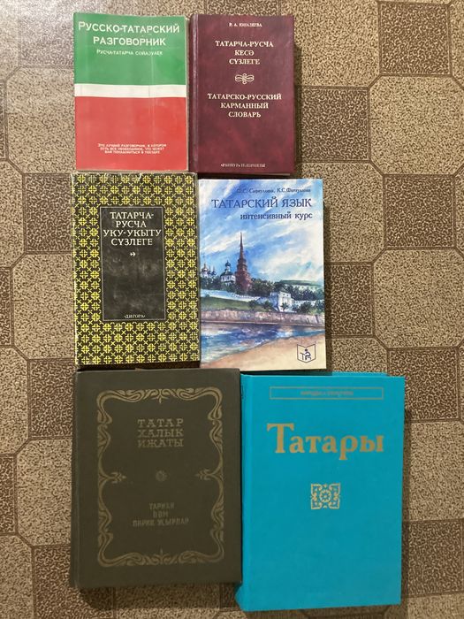Книги на татарском языке