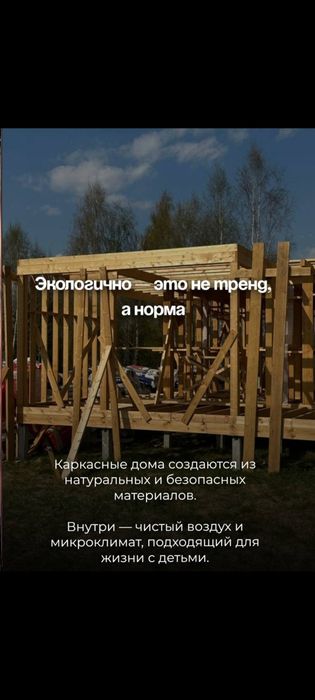Строительство каркасных домов,дом из дерева
