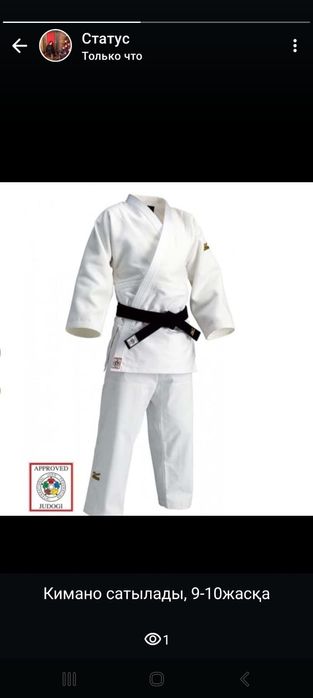 Кимоно для дзюдоо