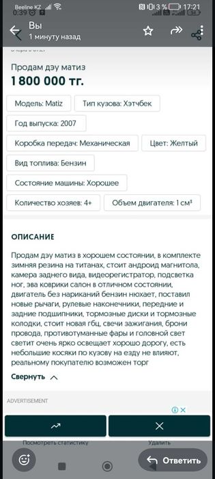 Продам дэу Матиз