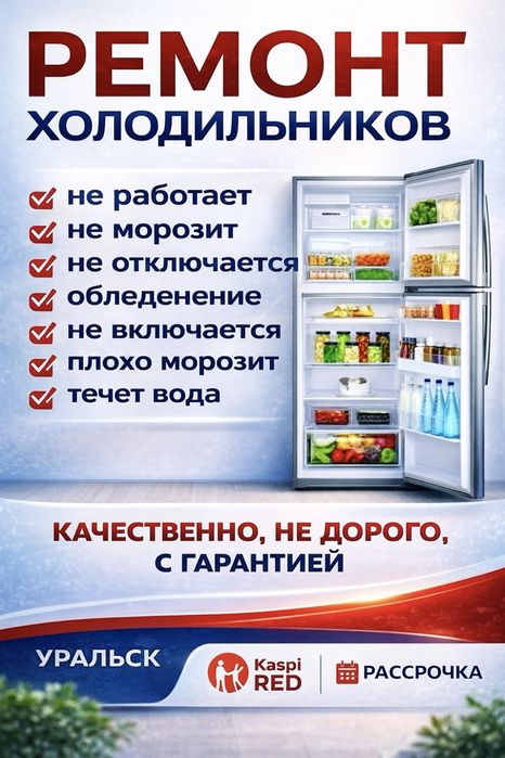 Ремонт холодильников