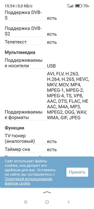 Телевизор Смарт ТВ 109 см