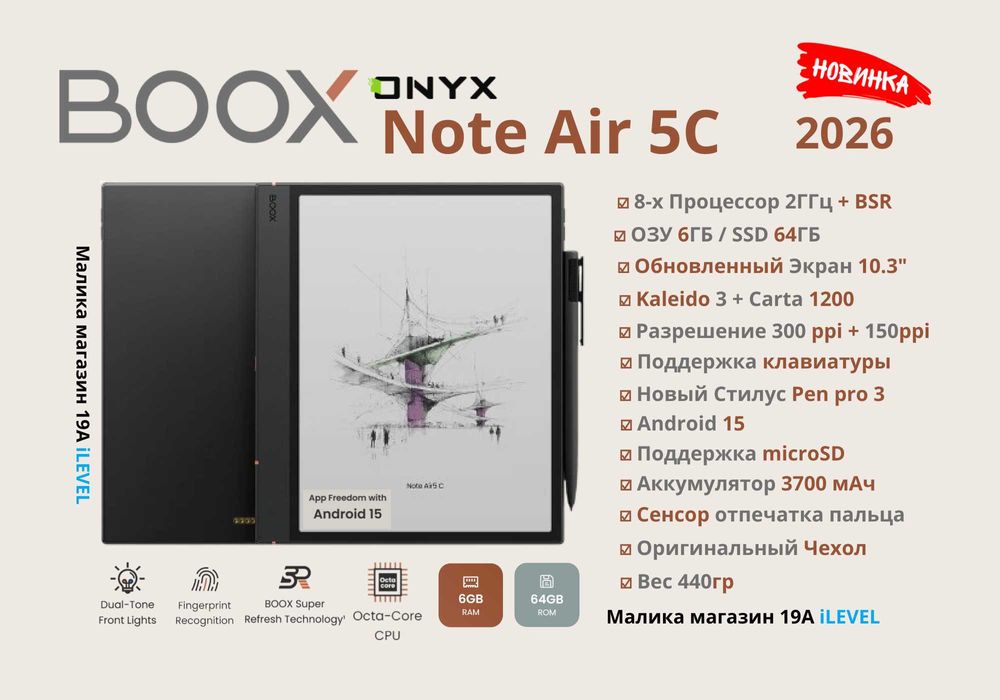 Электронный Блокнот Onyx Boox Note Air5 C 10.3"  6/64Гб + Чехол