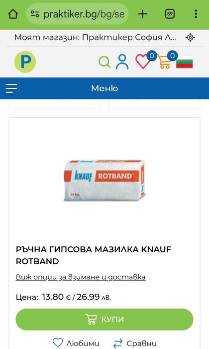 Ръчна  гипсова  мазилка KNAUF ROTBAND 30кг