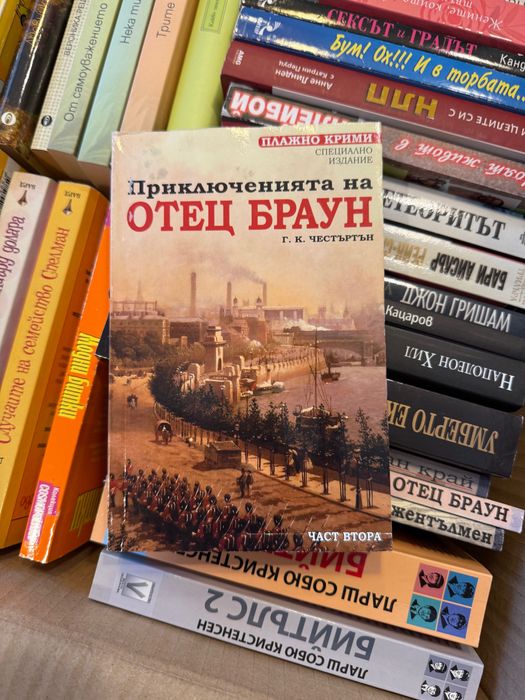 Колекция книги ( Дан браун, Хорхе Букай и други)