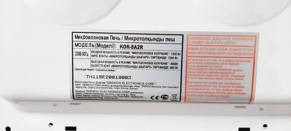 Микроволновая печь/микроволновка Daewoo
Mikroto'lqinli pech