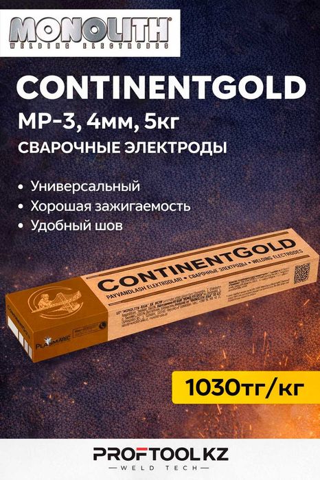 Сварочные электроды в Актобе – склад