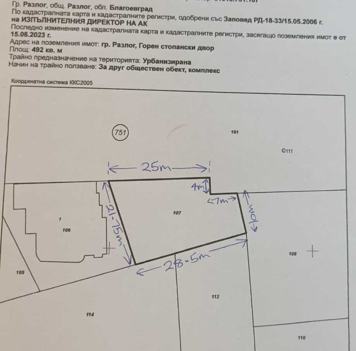 Продава се Парцел в Разлог - 492 кв.м за 41 €/кв.м - Снимка #2
