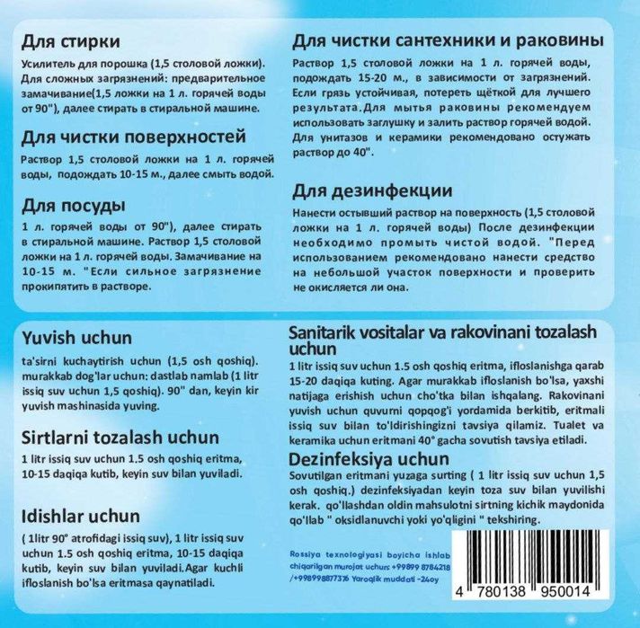 Кислородный отбеливатель