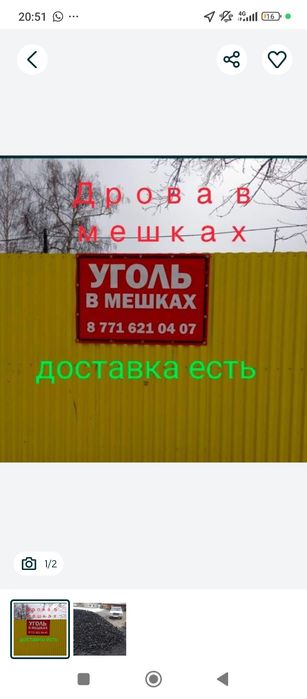 Уголь,дрова в мешках,район Защита. Доставка есть.