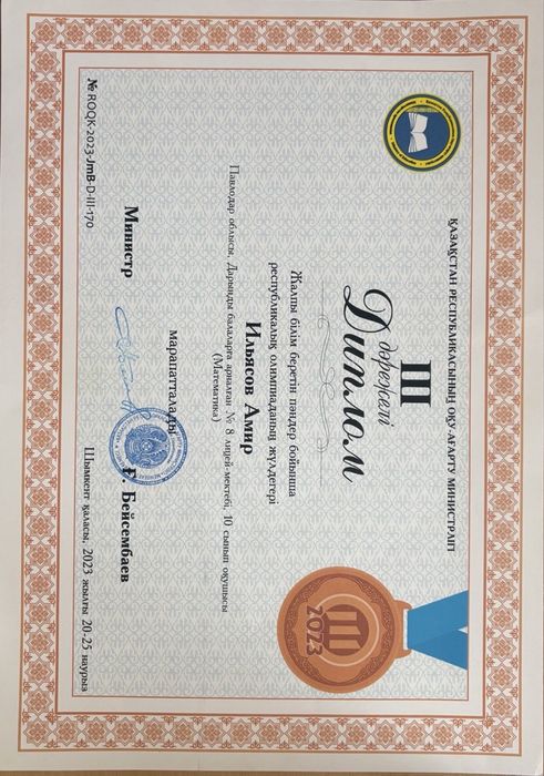 Репетитор по математике