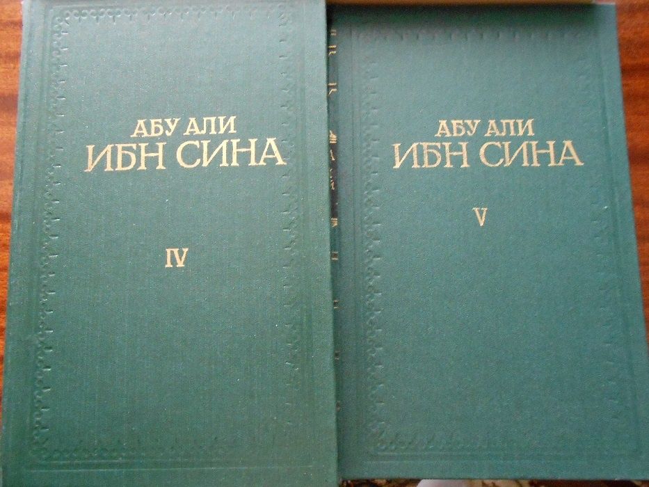 Ибн Сина «Канон врачебной науки»