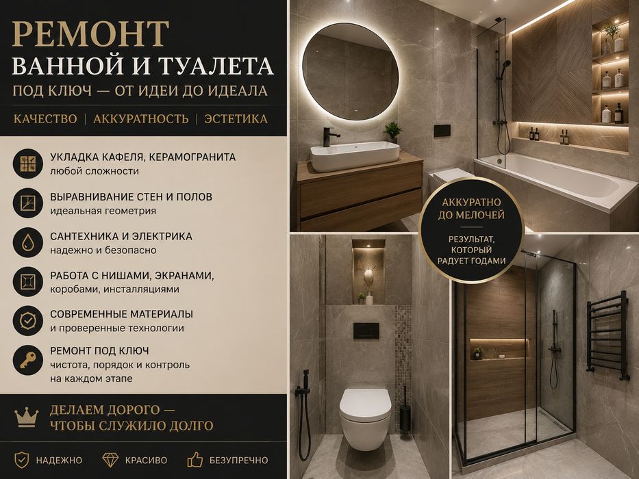ремонт ванной комнаты