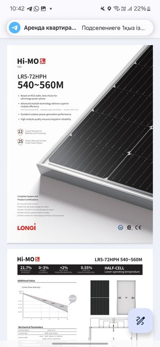 Солнечная панель Longi Hi-MO 5m 560 В