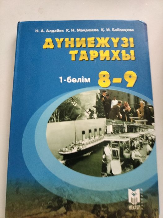 Учебник всемирной истории