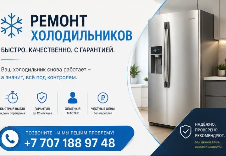 Ремонт холодильника
