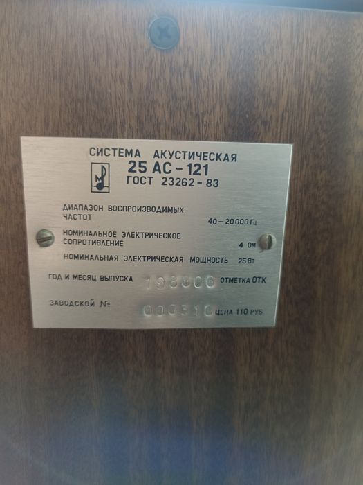 Колонки «Романтика» (Пара; 25W)