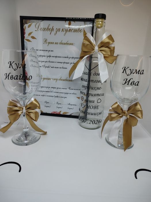 Комплект за покана на кумове