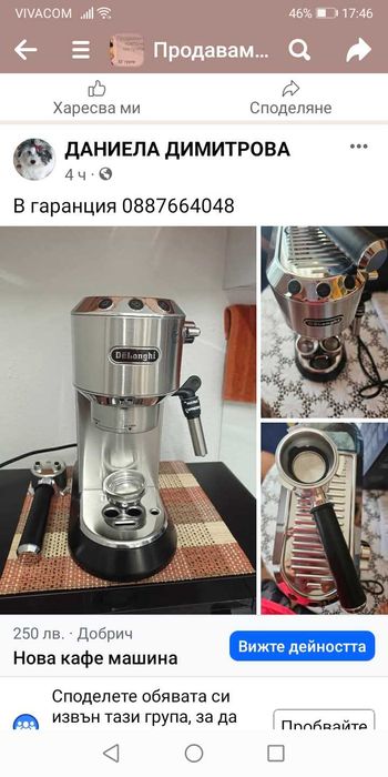 Кафе машина нова
