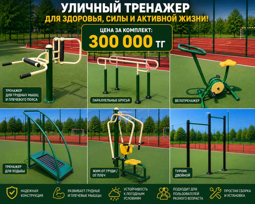 Уличные тренажеры