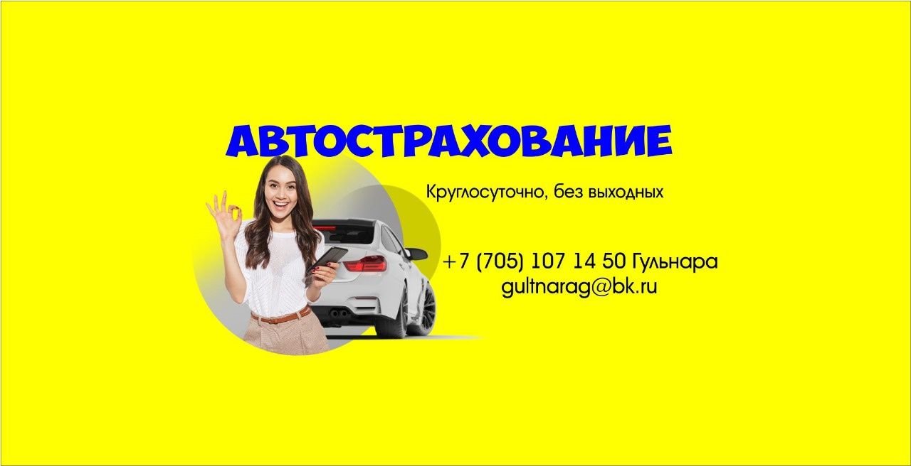 АвтоСтрахование круглосуточно страховка без выходных - Көлікті сақтандыру  Макинск на Olx