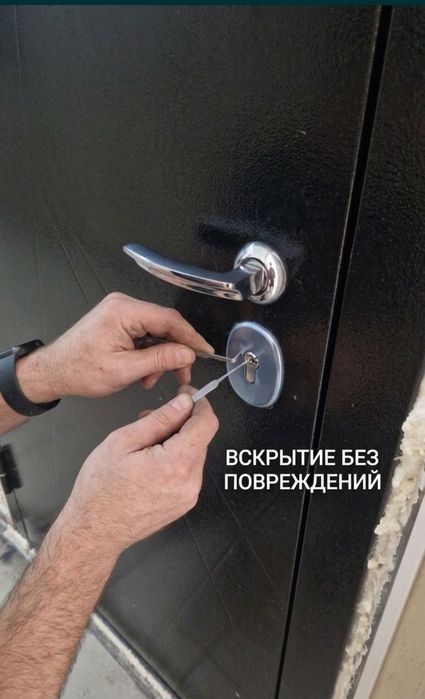 Вскрытие замков без повреждений.  Есік ашу