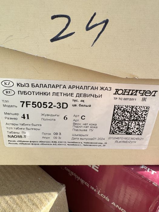 Кеды Юничел натуральная кожа