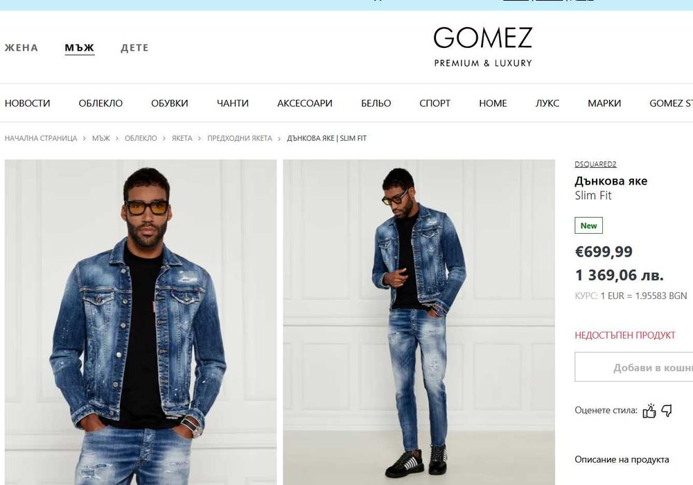 DSQUARED2 оригинално дънково яке