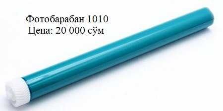 fotobaraban printer, фотобарабан для принтеров