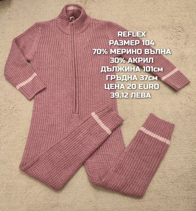 МЕРИНО вълна за деца 98,104