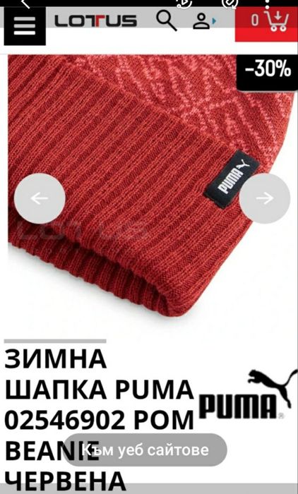 PUMA Зимна дамска  шапка