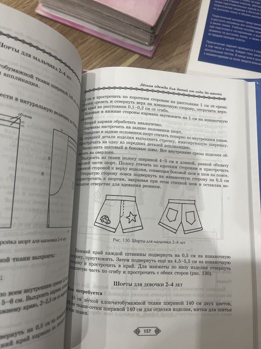 Книга по шитью детской одежды