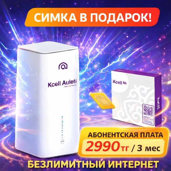 Модем kcell Activ Wi-Fi роутер Huawei H-153/381