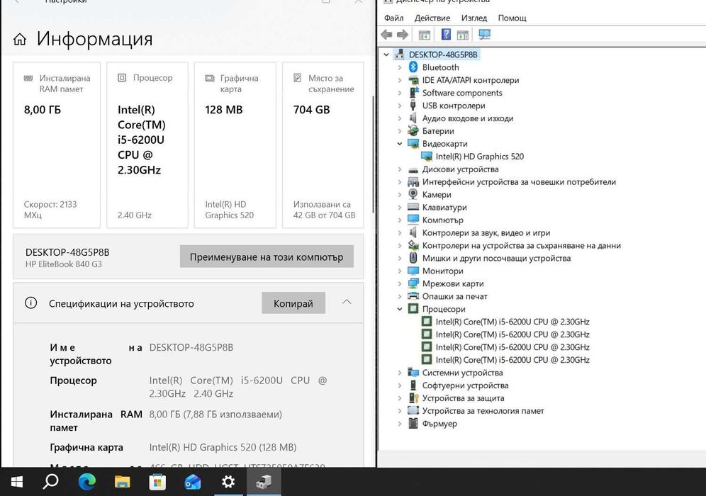 HP EliteBook 840 G3 i5 6200U/8GB/256SSD/500HDD/FHD