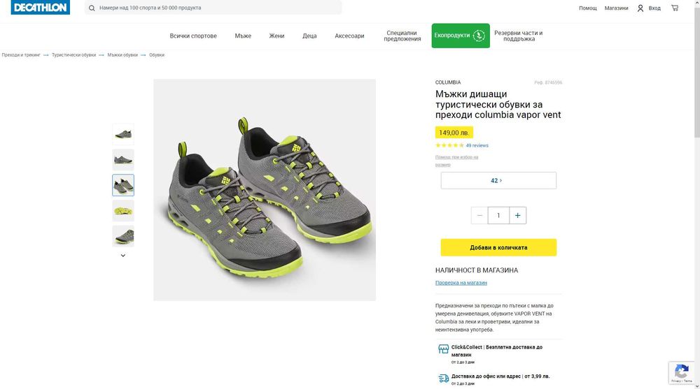 Нови мъжки спортни обувки  Columbia Vapor Vent - номер 42