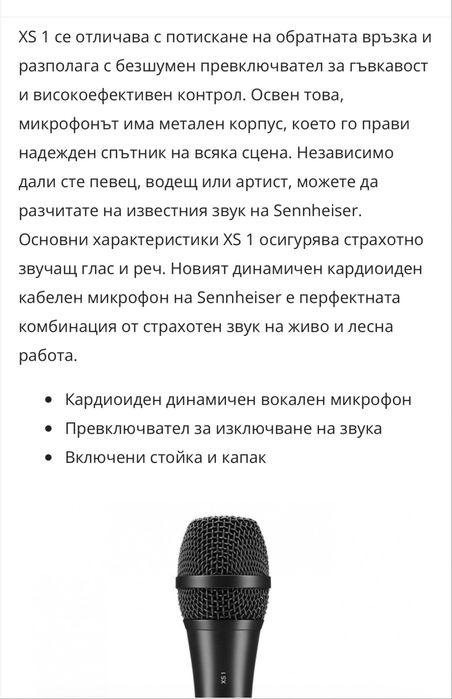 Микрофон Sennheiser XS1