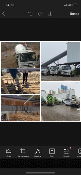 Бетон и Опалубка