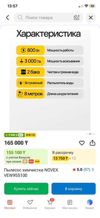 Коврамоечный         плесос.