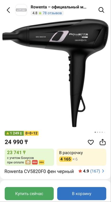 Фен Rowenta, новый без коробки