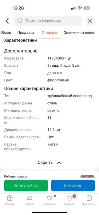 Продам велик детский