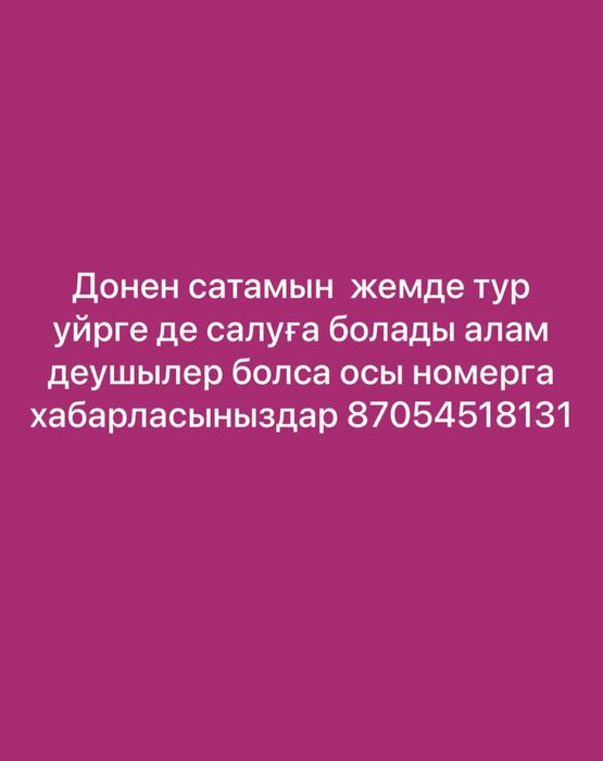 Дөнен сатылад.  Баянаул , Жосалы