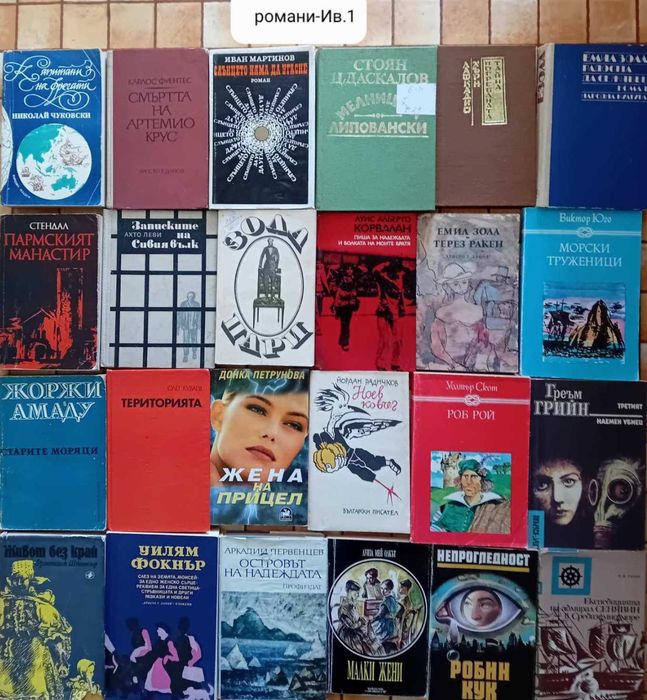 Книги от личната библиотека - 262 книги