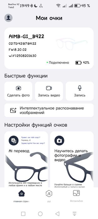 Смарт-очки Smart Glasses