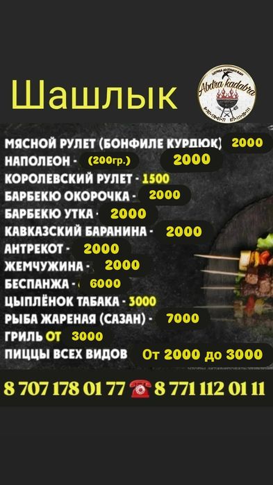 Доставка Шашлыки Пицца Гриль Коктал