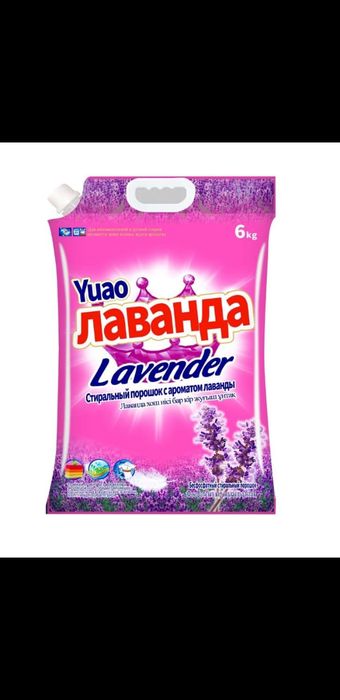 Лаванда порошок...