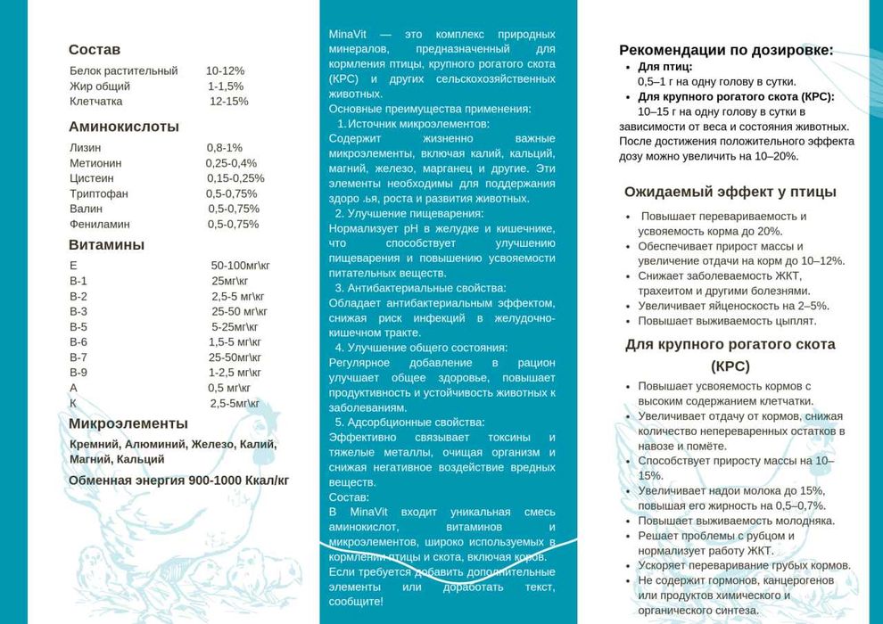 Minavit для крупного рогатого скота Украинская технология