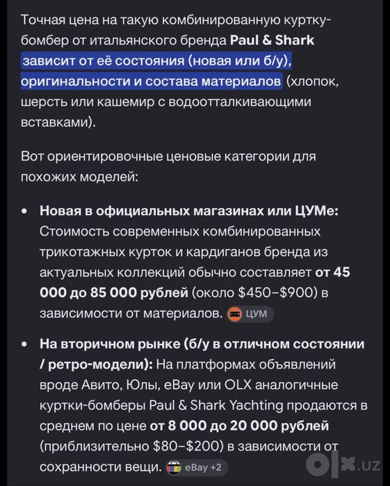 Paul Shark Куртка